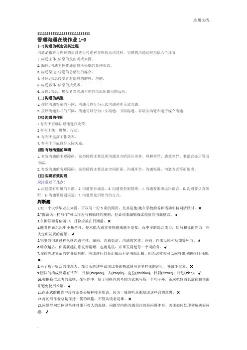 管理沟通-在线作业(1-3)