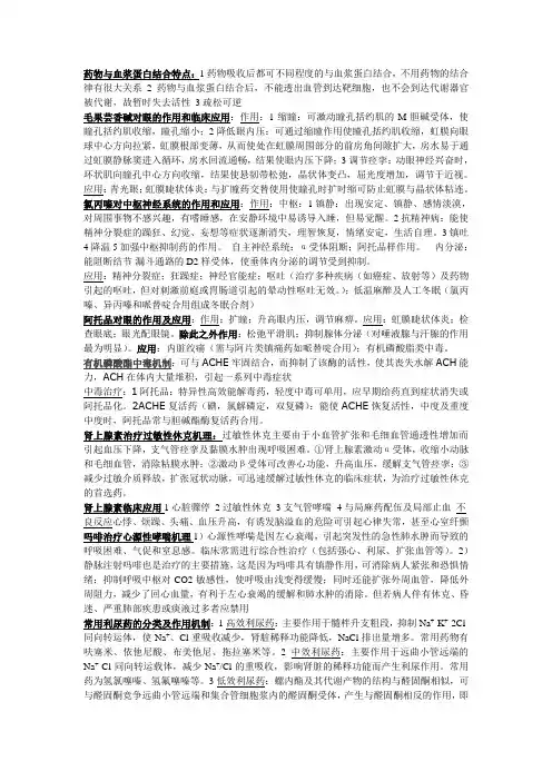 药理学必考简答+论述