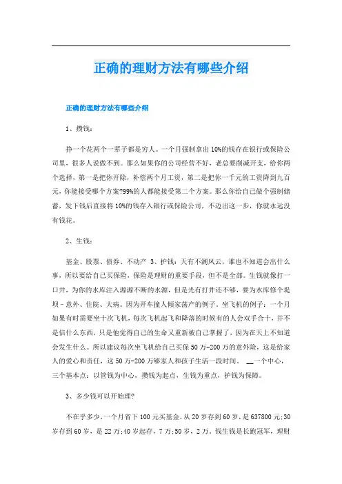 正确的理财方法有哪些介绍