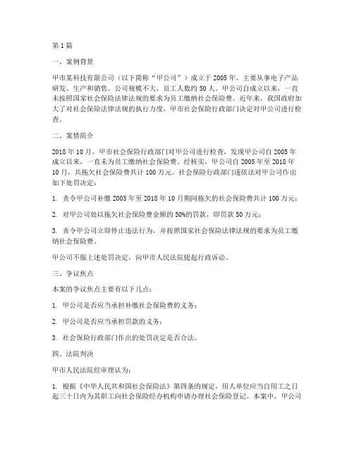 社会保险法律的案例题(3篇)