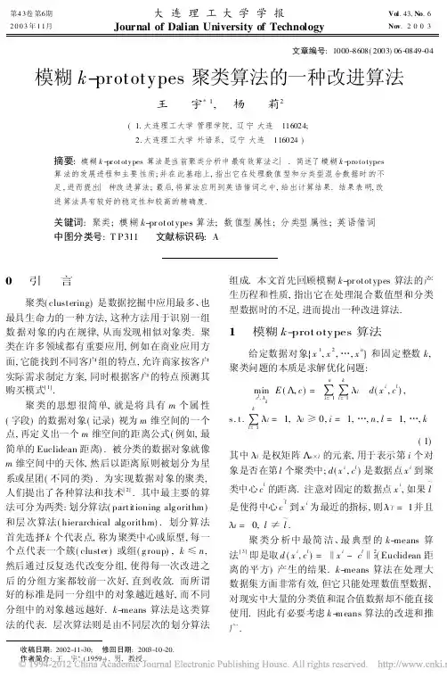 模糊k_prototypes聚类算法的一种改进算法