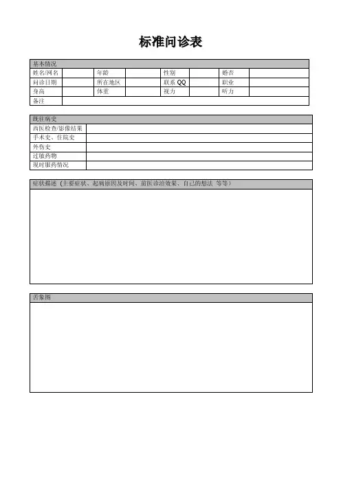 问诊表标准格式