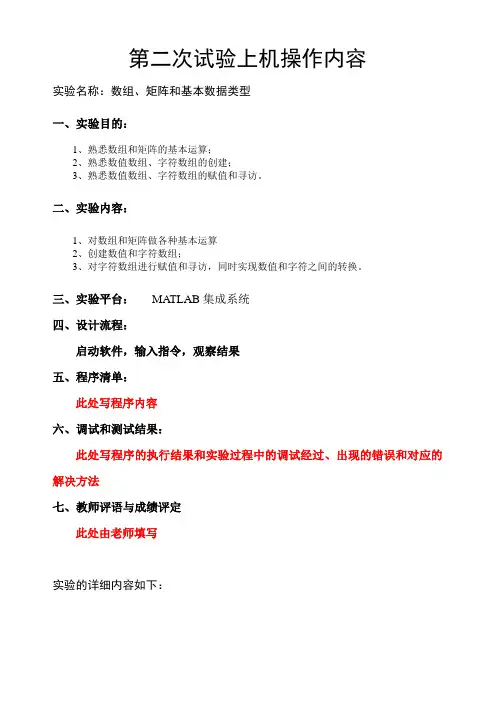 matlab第二次试验上机操作内容