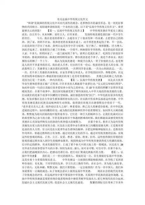有关弘扬中华传统文化作文