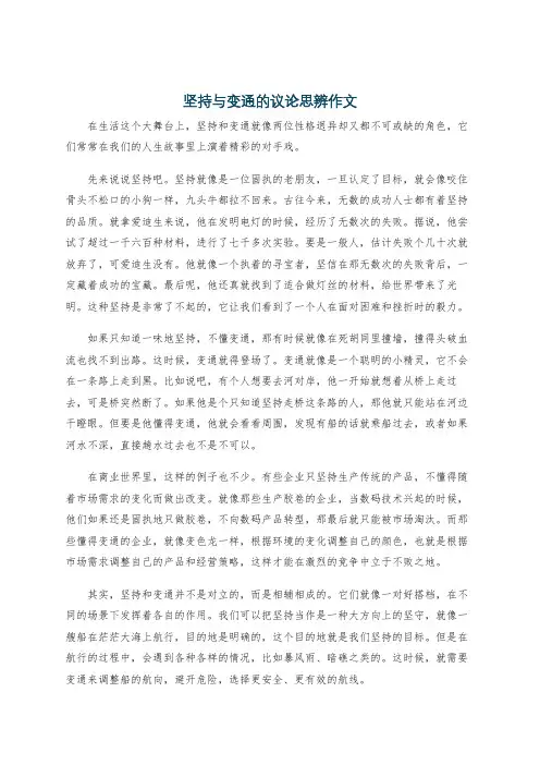 坚持与变通的议论思辨作文
