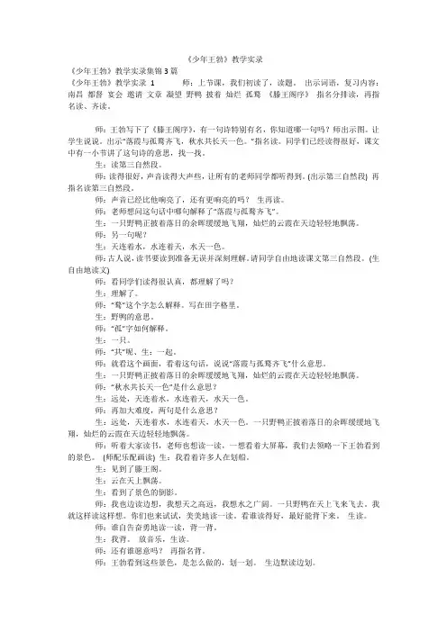 《少年王勃》教学实录