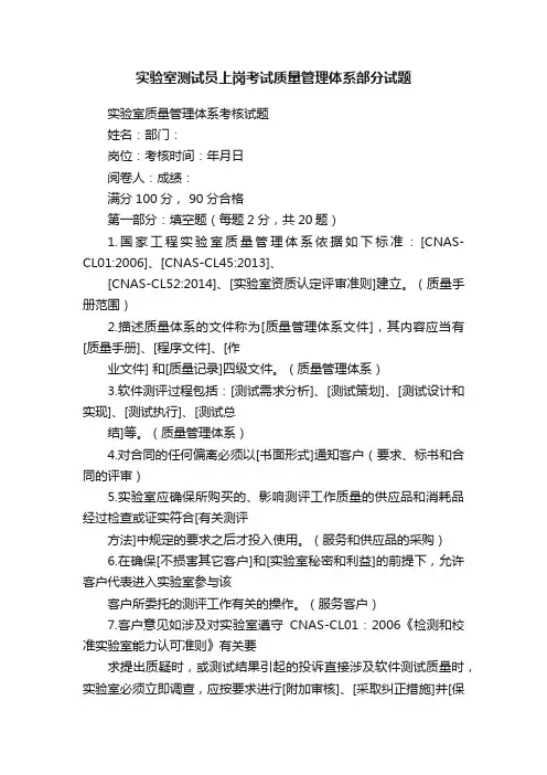 实验室测试员上岗考试质量管理体系部分试题