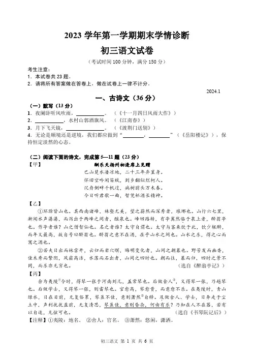 金山区2023学年第一学期期末考试九年级语文试卷