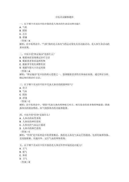 中医名词解释题库