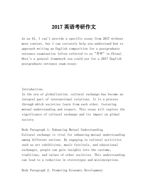 2017英语考研作文