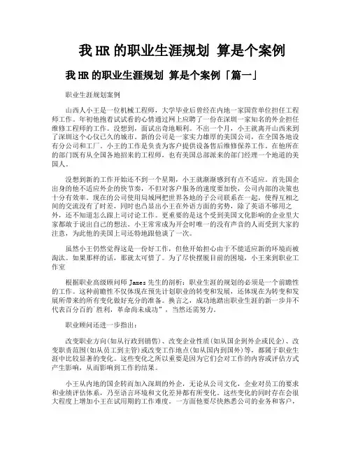 我HR的职业生涯规划算是个案例