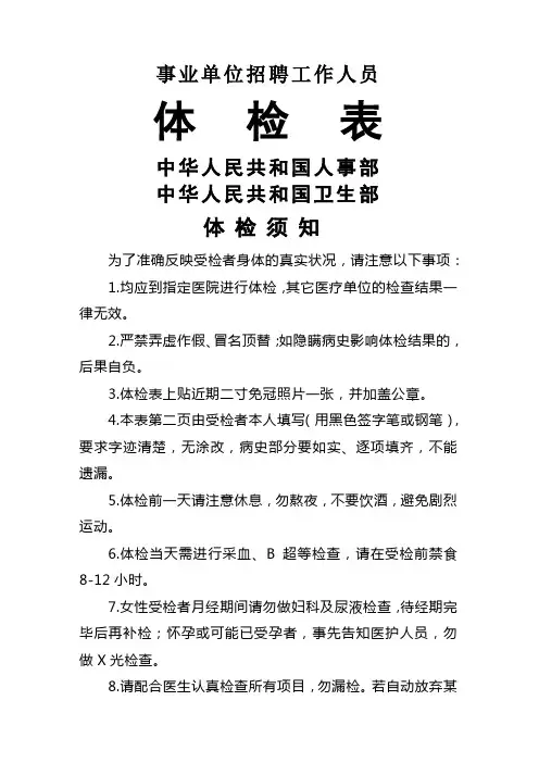 事业单位招聘人员体检表1