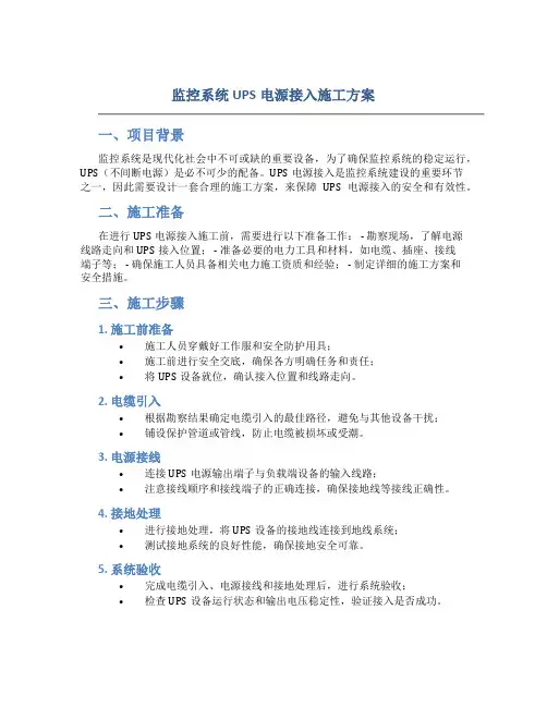 监控系统UPS电源接入施工方案