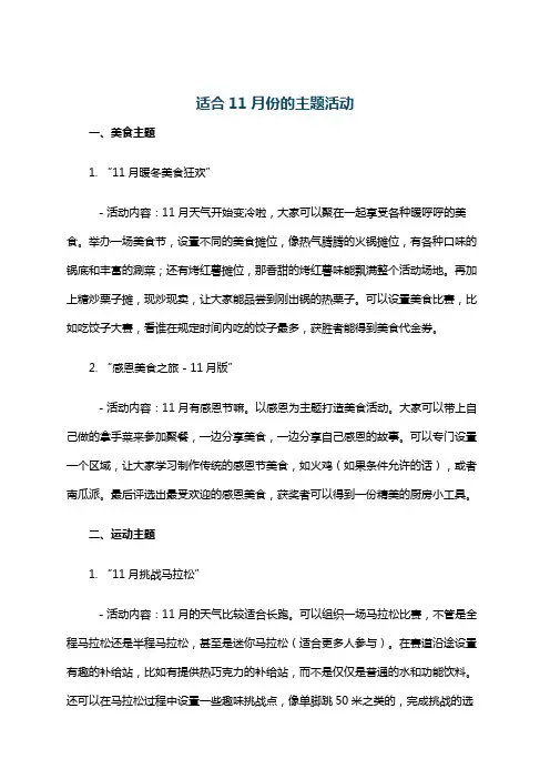 适合11月份的主题活动