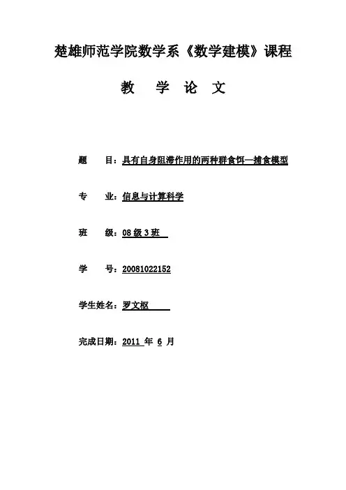 食饵捕食模型