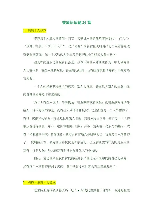 普通话话题30篇