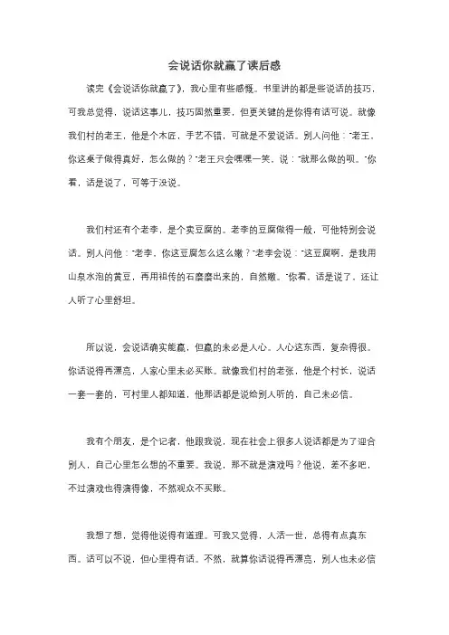 会说话你就赢了读后感