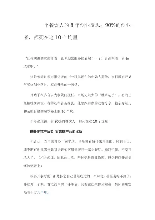 一个餐饮人的8年创业反思：90%的创业者,都死在这10个坑里