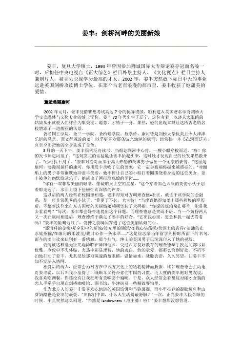 姜丰：剑桥河畔的美丽新娘