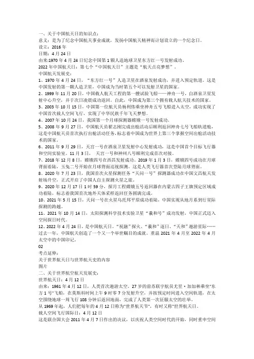 2022航天时政知识考点