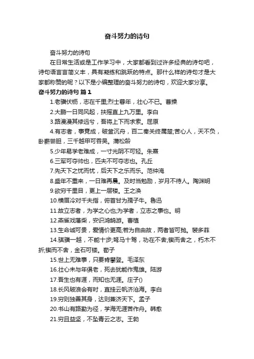 奋斗努力的诗句