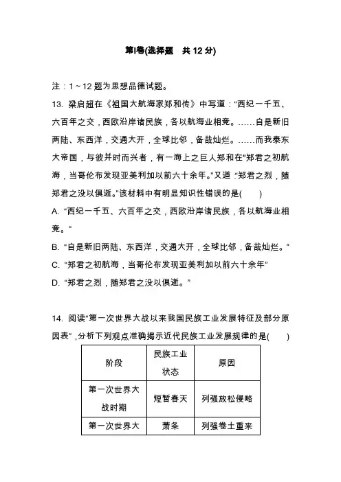 2020中考历史全真模拟试卷(附答案)