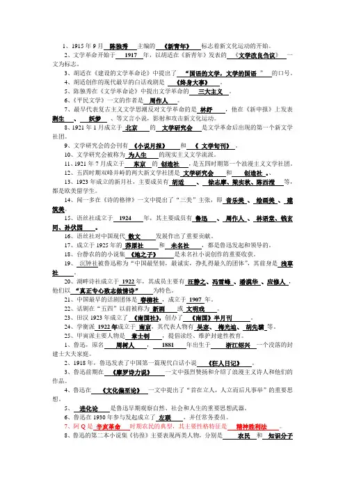 中国现当代文学史 期末复习整理