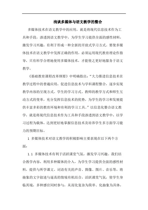 多媒体与语文教学的整合