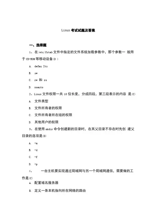 linux考试试题和答案.doc