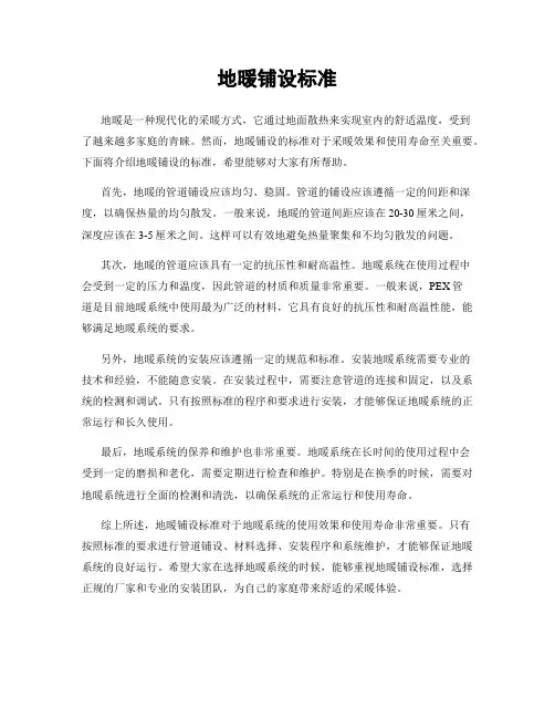 地暖铺设标准