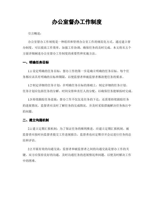 办公室督办工作制度
