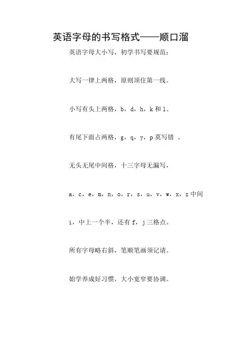 英语字母的书写格式——顺口溜