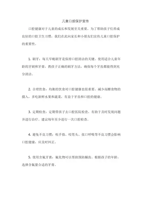 儿童口腔保护宣传