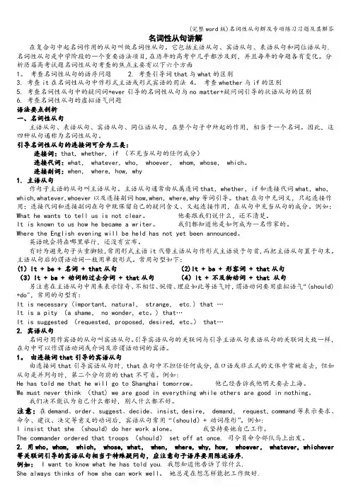 (完整word版)名词性从句解及专项练习习题及其解答