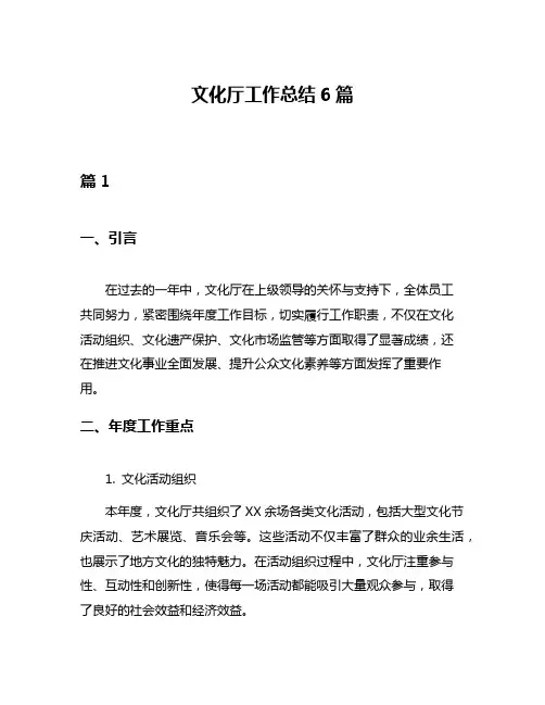 文化厅工作总结6篇