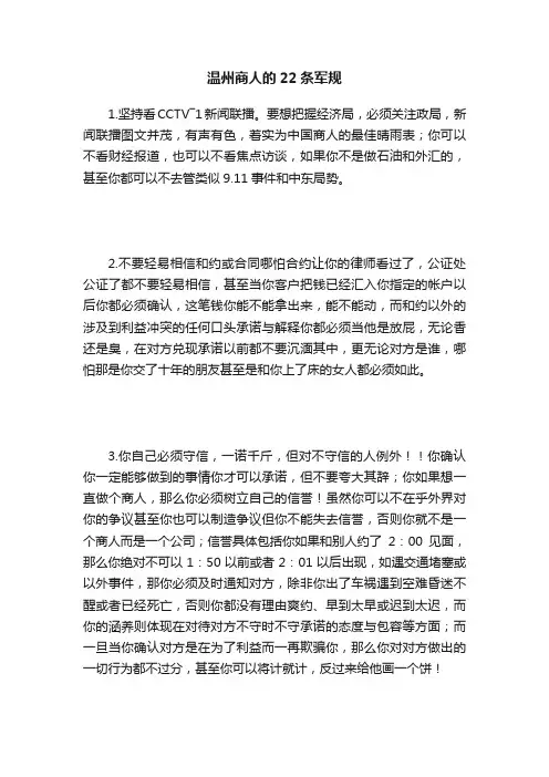 温州商人的22条军规