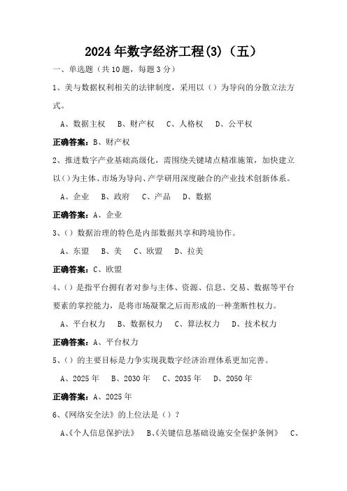 2024年继续教育数字经济工程(3)(五)