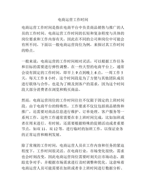 电商运营工作时间