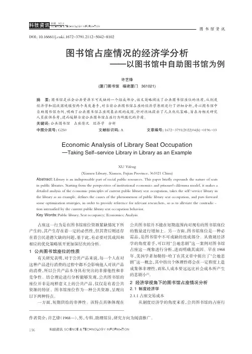 图书馆占座情况的经济学分析