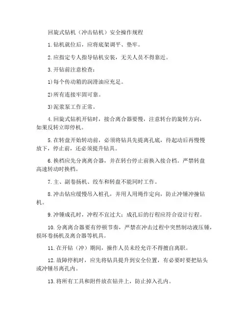 回旋式钻机(冲击钻机)安全操作规程