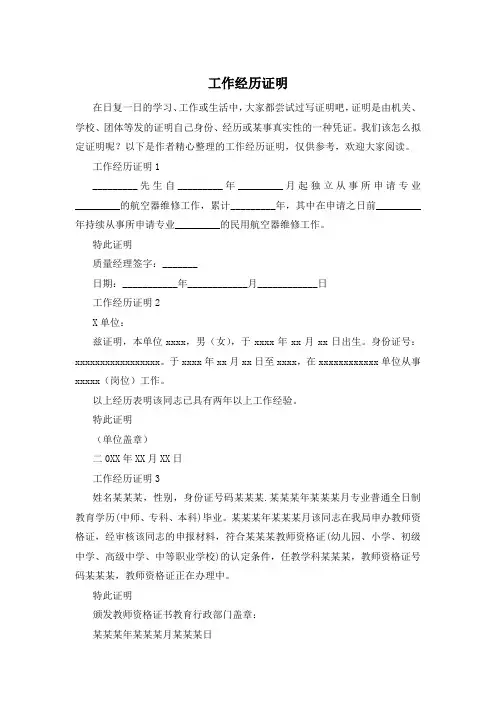 工作经历证明