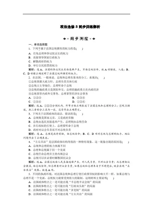 人教版高中政治选修3专题二第三框题《法国的民主共和制和半总统半议会制》