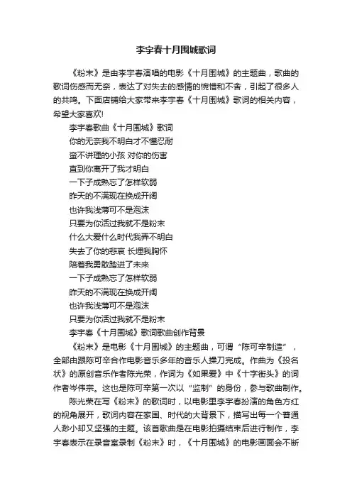 李宇春十月围城歌词