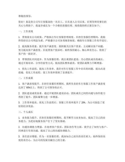 车行客服经理转正报告