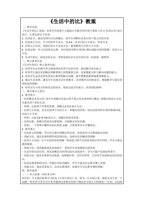 《生活中的比》教案