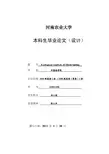 论文设计封面封底模板