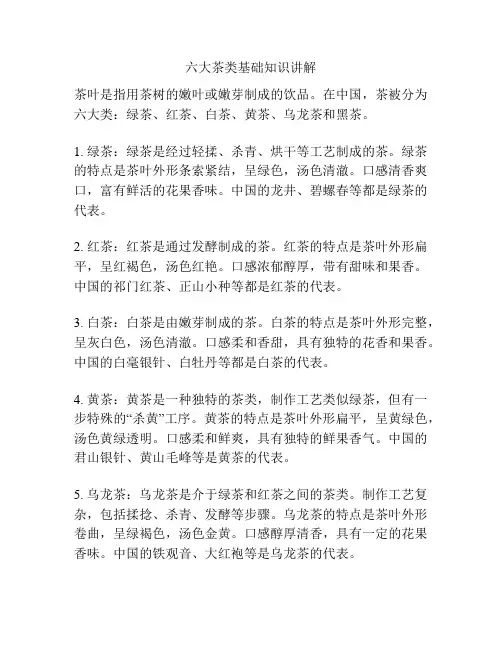 六大茶类基础知识讲解