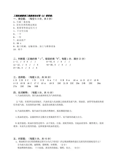 工程机械修理工高级试卷答案
