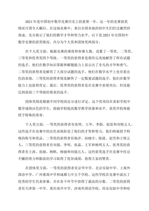 2024年全国初中数学竞赛获奖情况