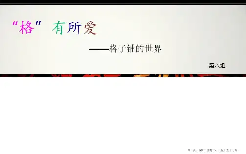 格子铺_创业策划_